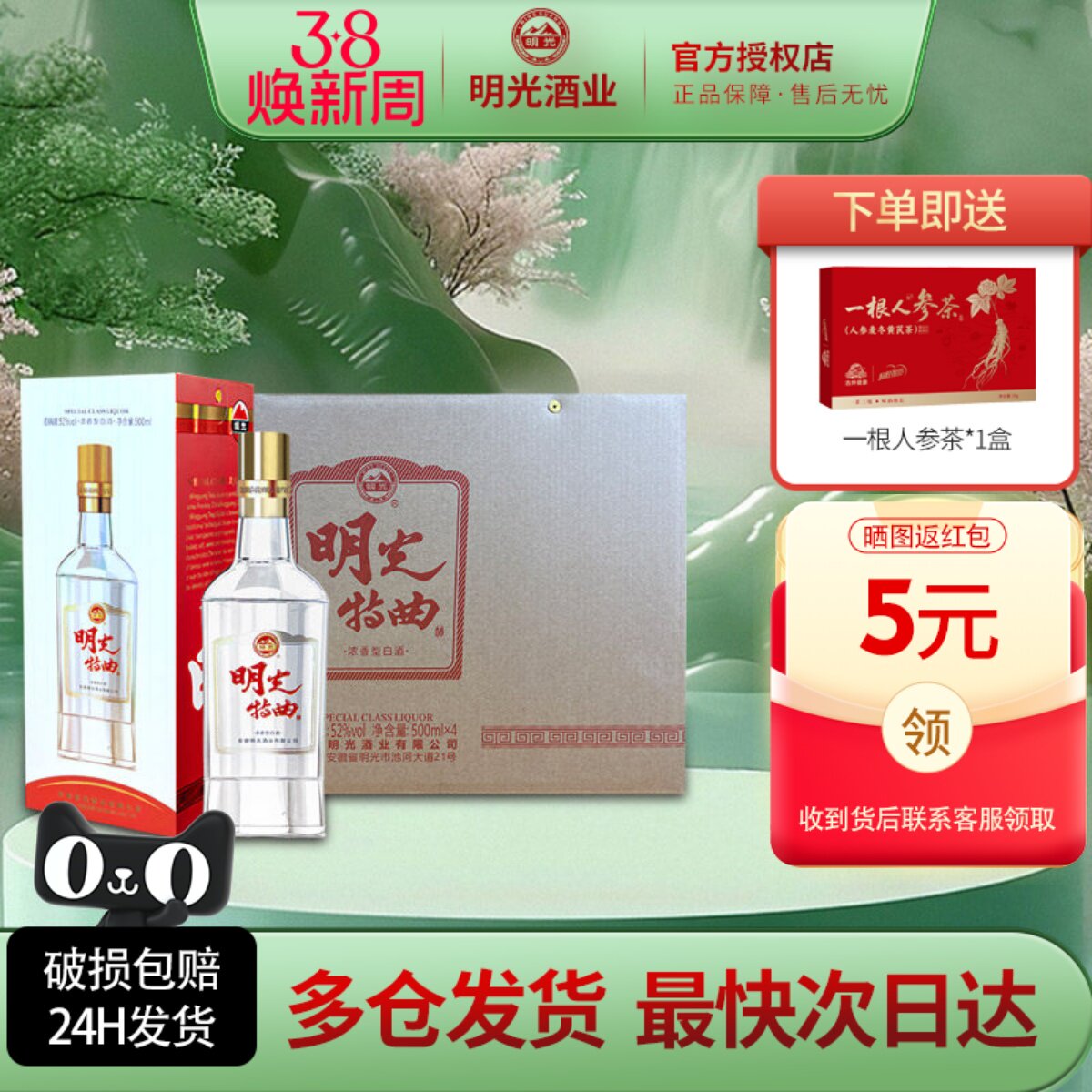 安徽老明光特曲酒浓香型白酒 52度500ml*4瓶整箱一箱聚餐盒装正品