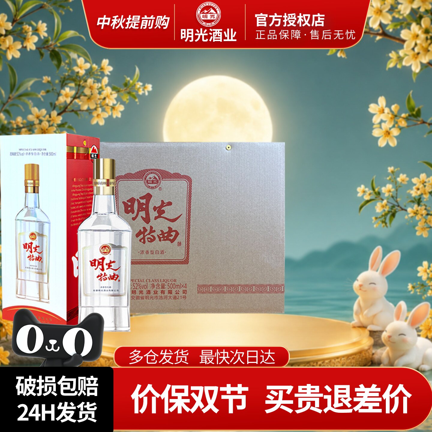 明光特曲浓香型白酒52度4瓶整箱
