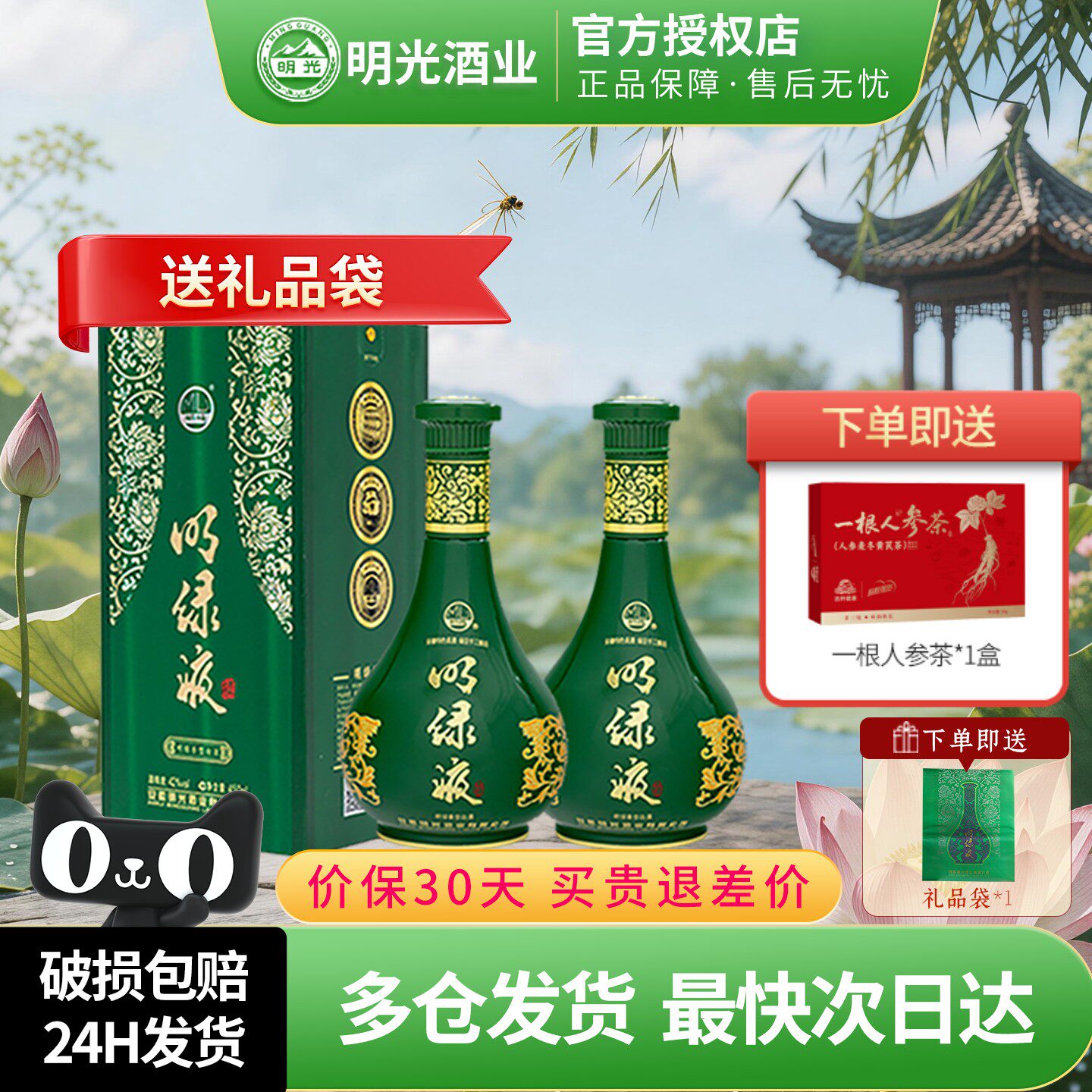 明光安徽明绿液普绿42度明绿香型白酒450ml*2瓶或1瓶装送礼带礼袋