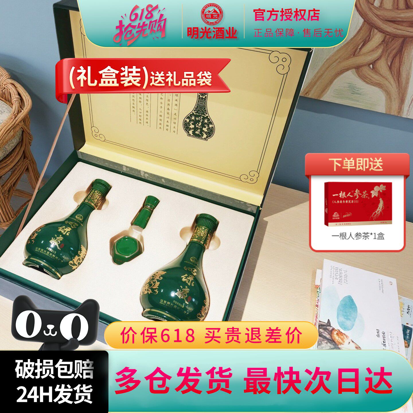 专卖店 明绿液42度普绿礼盒装450mL*2瓶两瓶装纯粮食白酒送老丈人