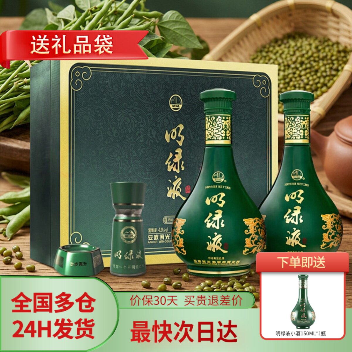 明绿液普绿礼盒装42度450mL*2瓶图片