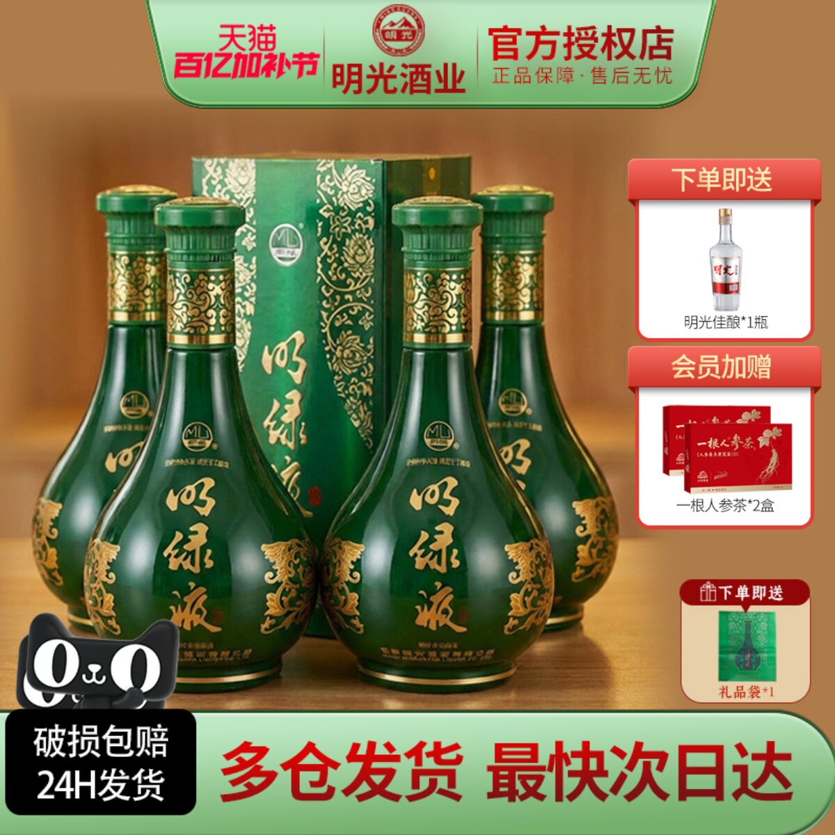 专卖店 普绿明绿液42度明绿香型白酒450ml*4瓶整箱一箱纯粮食酒