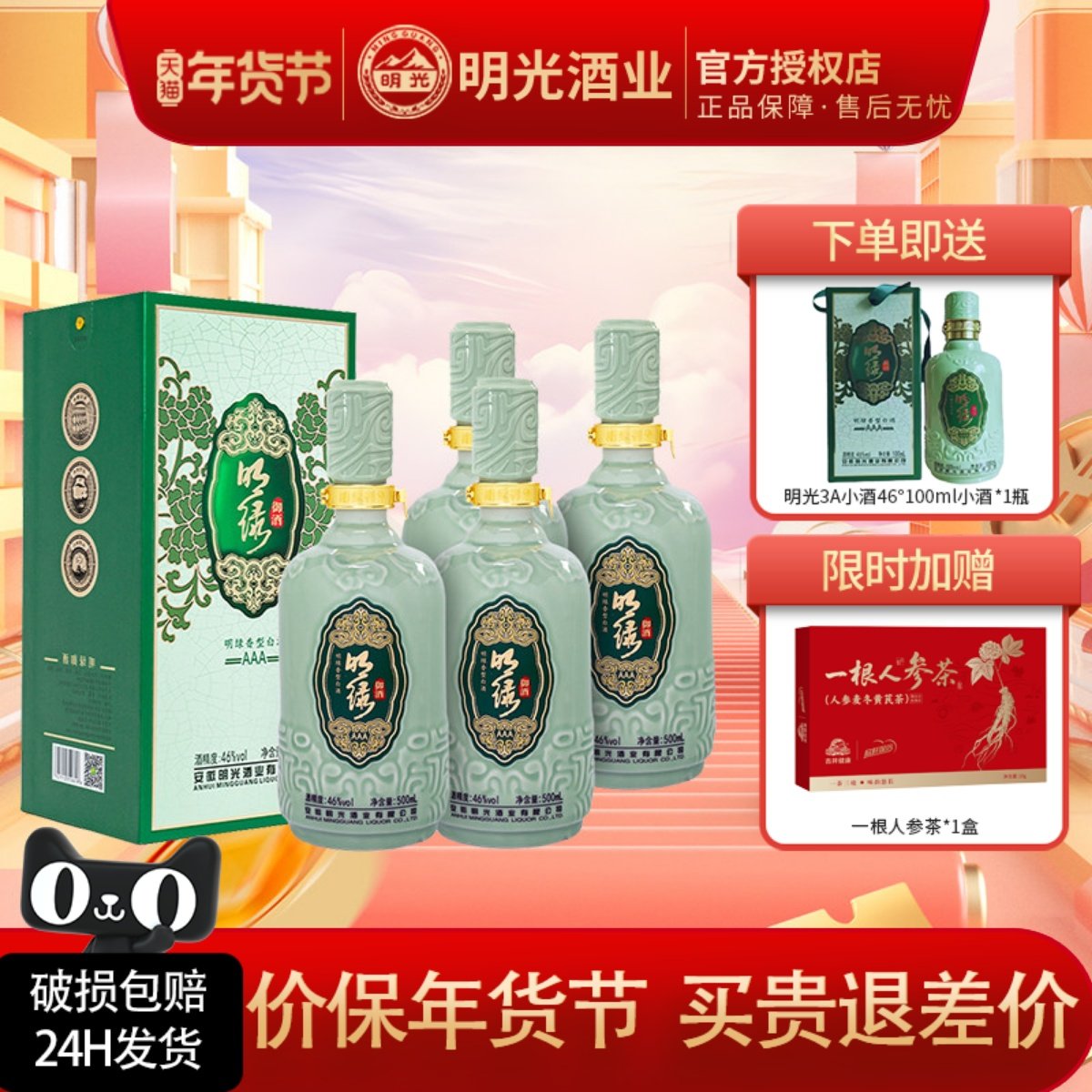 老明光酒明绿御酒3A 46度500ml*4瓶整箱明绿香型白酒聚会送礼酒水