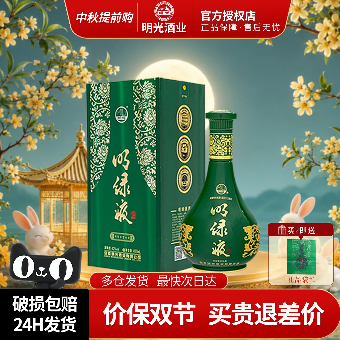 明绿液普绿明绿香型450ml*1瓶图片