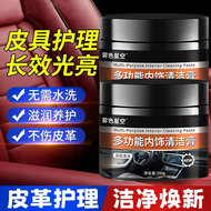 汽车内饰翻新清洁剂多功能