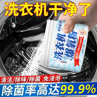 洗衣机专用爆氧粉强力除垢杀菌