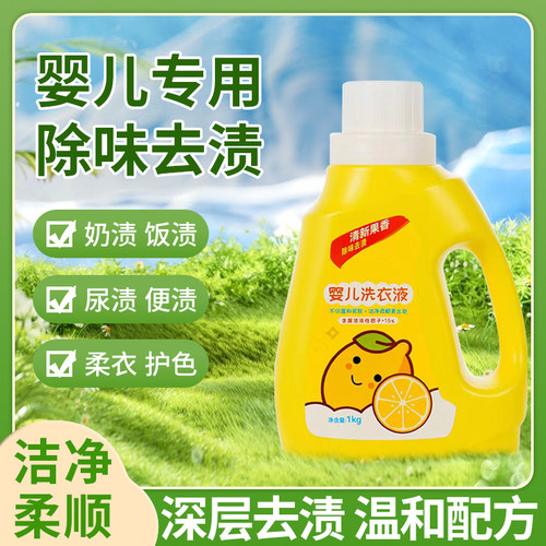 婴儿洗衣液宝宝专用清洁剂