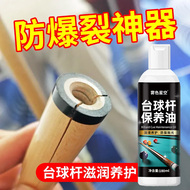 台球杆油保养油丝滑速干清洁养护