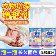 翻新衣服颜色恢复温和成分还原剂