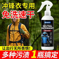冲锋衣干洗剂速干免水洗