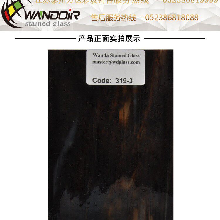 厂家直销镶嵌艺术玻璃深茶色彩色玻璃原片【319-4】