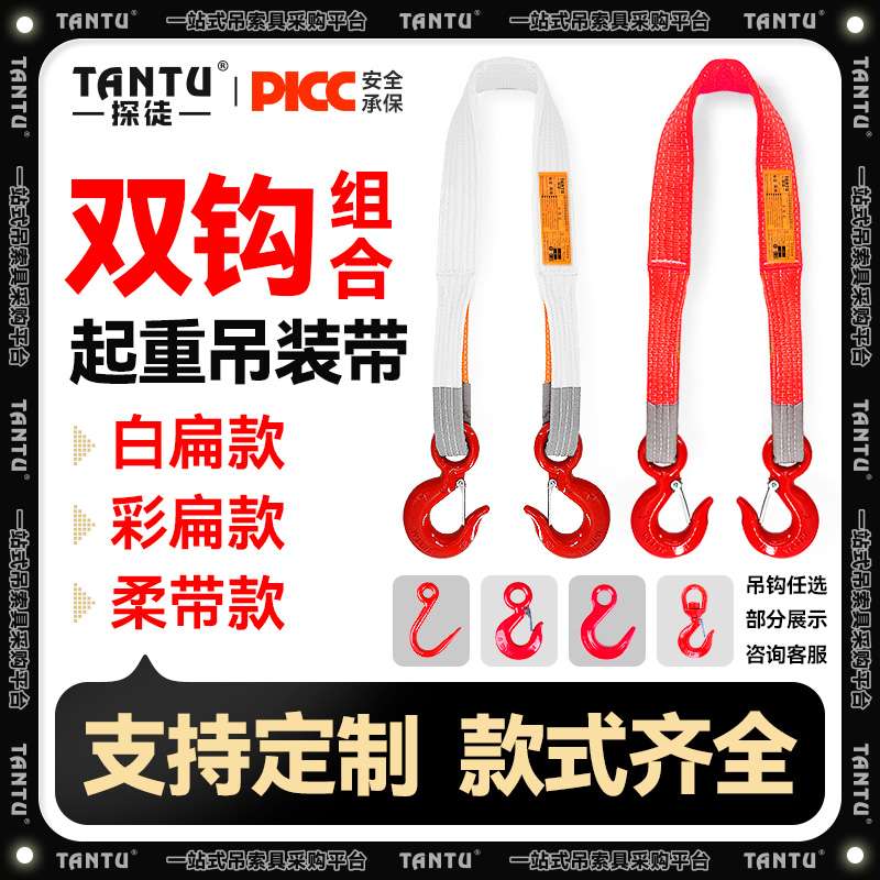 kt带钩吊装带双钩吊带起重两头扣吊车叉车行车工业挂勾拖车吊带绳