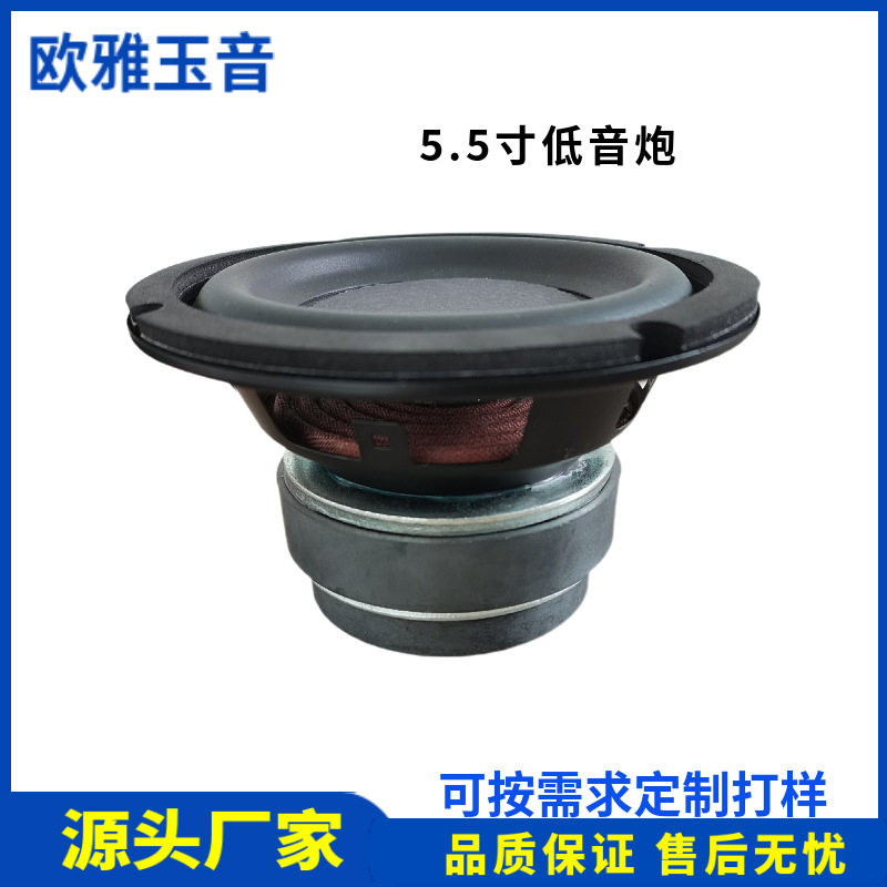 5.5寸低音炮喇叭4欧8欧50W重低音喇叭扬声器