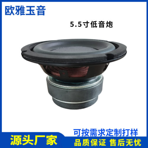 5.5寸低音炮喇叭4欧8欧50W重低音喇叭扬声器