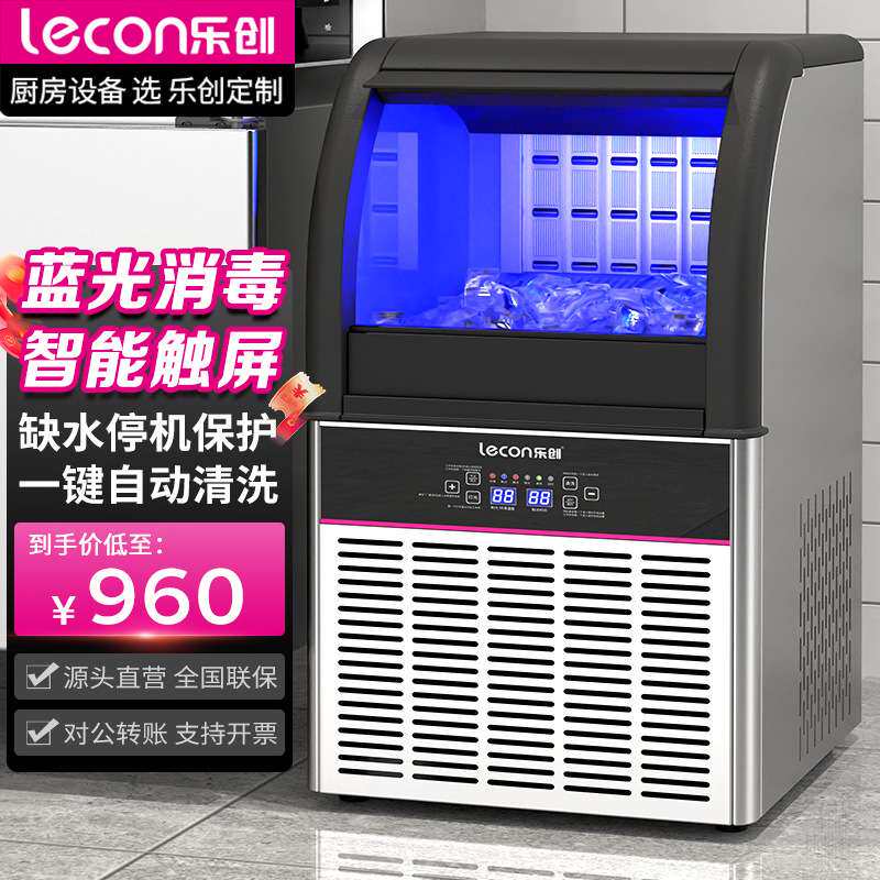 乐创制冰机商用奶茶店酒吧KTV大中小型家用全自动加水方冰制冰机