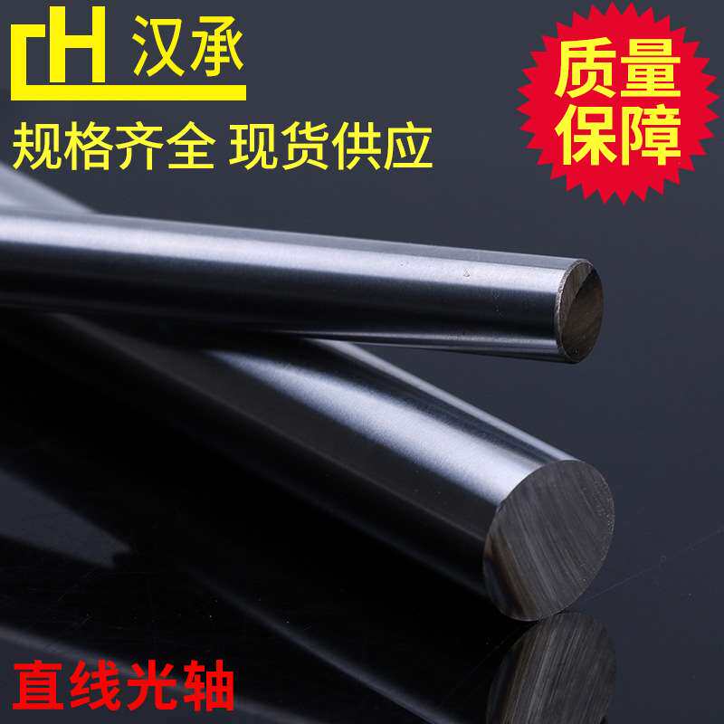直线光轴 SFC30镀铬硬轴 高耐磨精密直线 轴承钢活塞杆光轴导轨