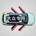 适用大众宝来桑塔纳POLO帕萨特凌渡朗逸CC汽车防尘隔音改装密封条