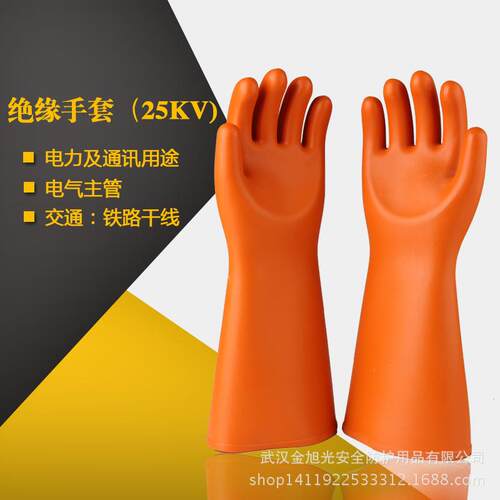 安全牌25KV高压带电作业用绝缘手套电工防电安全橡胶防护手套