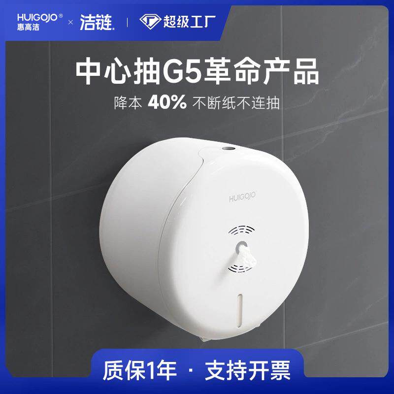 G5中心抽擦手纸巾盒酒店商场卫生间塑料大盘纸专用擦手纸巾盒