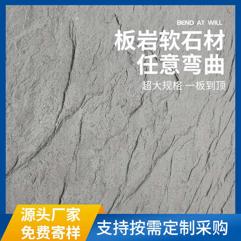 现货 MCM软石材外墙饰面材料墙面软瓷板岩岩板柔性石材可弯曲
