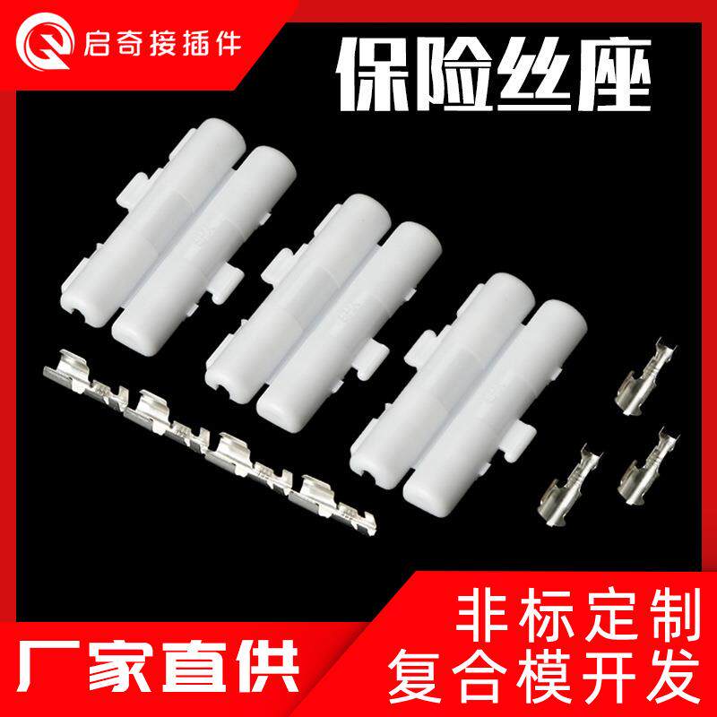 启奇汽车保险丝套管带电流引线保险管座全铜线简便实用