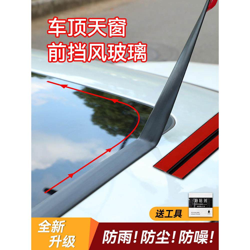 T型密封条天窗前挡风玻璃防水条车窗汽车顶防漏水防尘雨隔音胶条