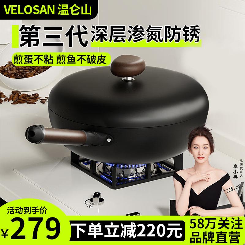 velosan温仑山鹅卵石精铁锅不粘锅老式炒锅家用炒菜防锈无涂层锅