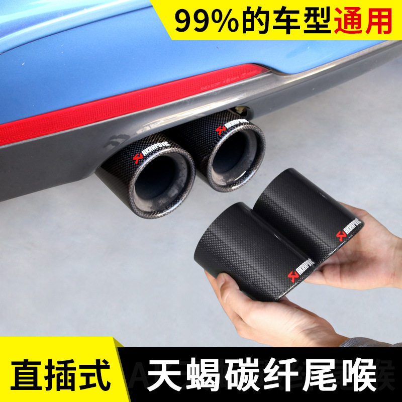 汽车碳纤维尾喉排气管改装天蝎尾喉套筒四出装饰品AK通用尾嘴