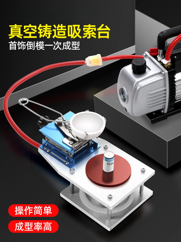 首饰吸索机小型石膏模具抽真空泵金银熔化倒模铸造成型台打金工具