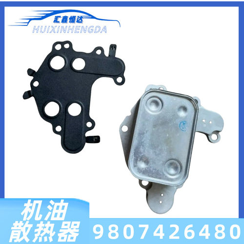 适用标致308S2008雪铁龙C4LC4DS1.2T机油散热交换器9807426480