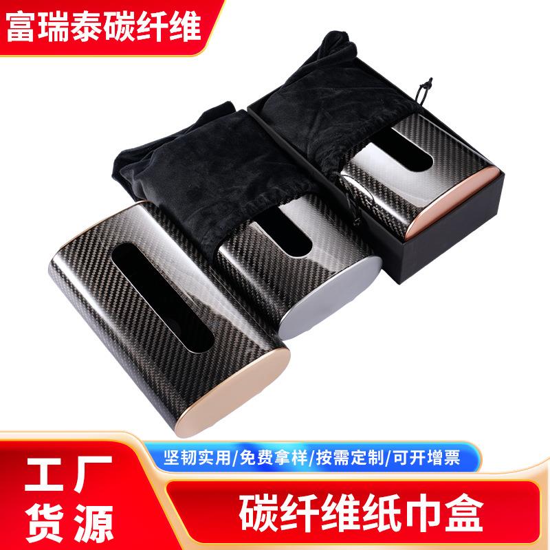 碳纤维纸巾盒车用纸巾盒创意车内座式餐巾盒供应碳纤维纸巾盒