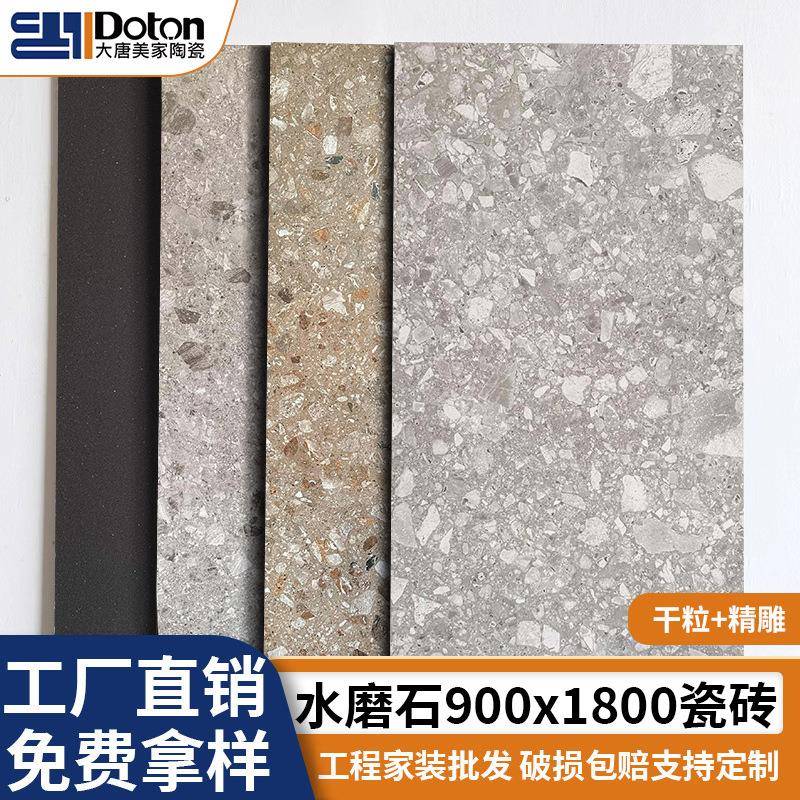 大板水磨石瓷砖900x1800客厅餐厅防滑地砖民宿酒店灰色地板砖新款