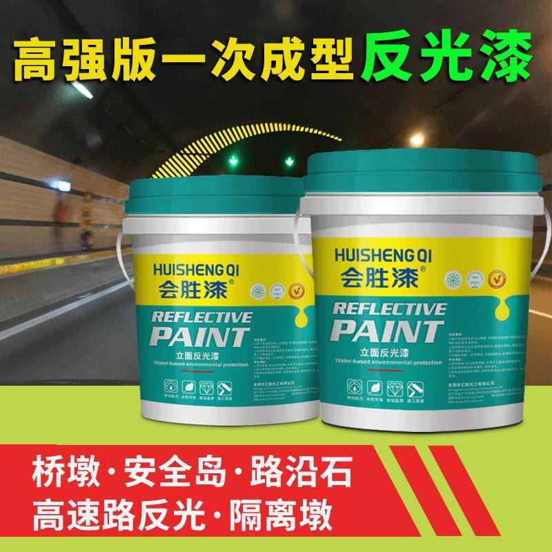 高强版一次成型水性反光漆 标记警示划线漆 交通安全高亮反光油漆