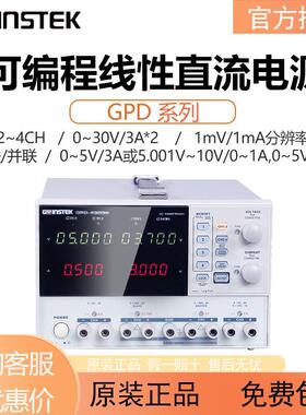 固纬多路可编程直流稳压电源GPD系列多路线性4组存储高输出分辨率