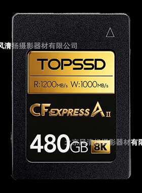 天硕（TOPSSD）CFE-A  CFA CFExpress 800MB/S  1200MB/s 相机卡