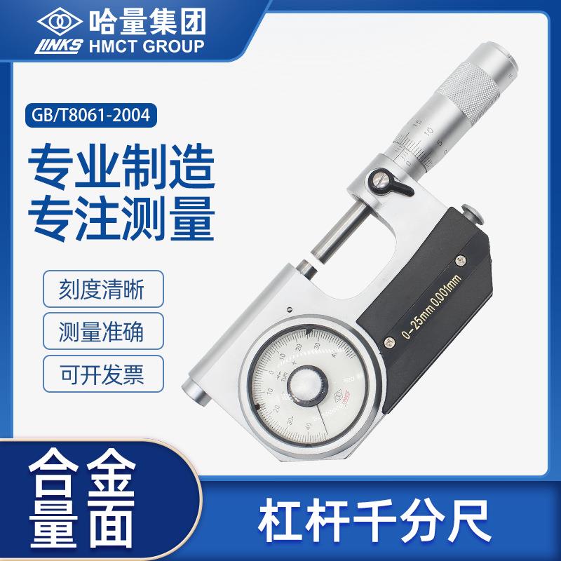 哈尔滨哈量杠杆千分尺带表盘千分卡尺高精度分厘卡25-50,0.001mm