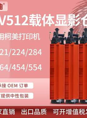 适用美能达DV512显影仓C221 224 284e柯美C364 C454 C554载体组件