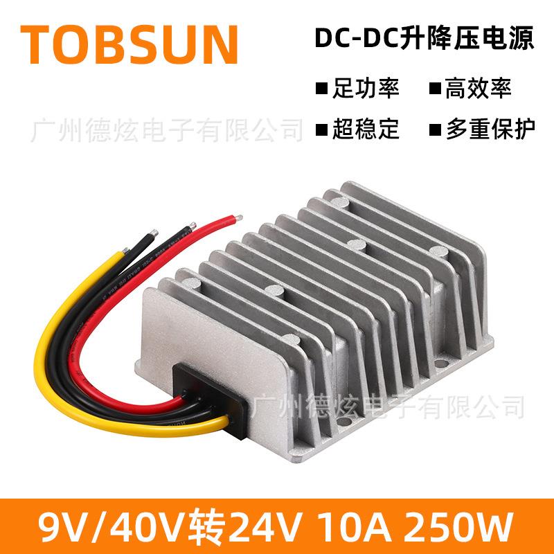 9-40V转24V车载稳压器 24V转24V太阳能稳压 12V升24V 10A直流转换