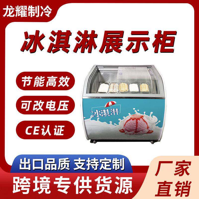 商用冰淇淋展示柜冷冻硬质冰淇淋展柜冰激凌雪糕冰棍冻柜