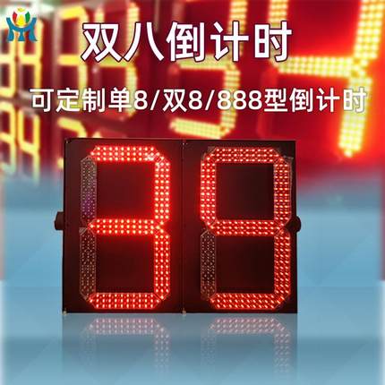 交通灯厂家88显示倒计时信息屏交通灯倒计时标牌LED倒计时器
