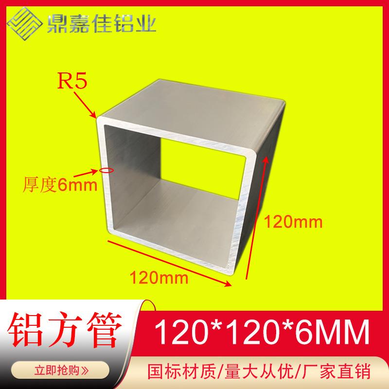铝合金方管120x120x6mm铝方通 R角方管120*120*6矩形方管6063材质