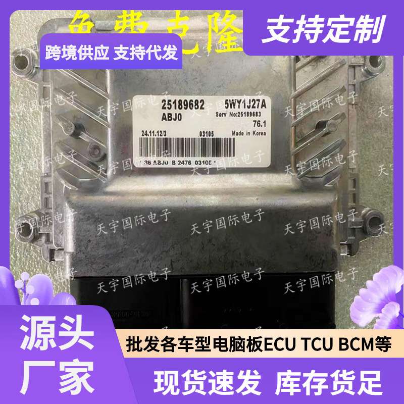 ECU 适用科鲁兹CRUZE 76.1发动机电脑板 25189682 5WY1J27A 25189