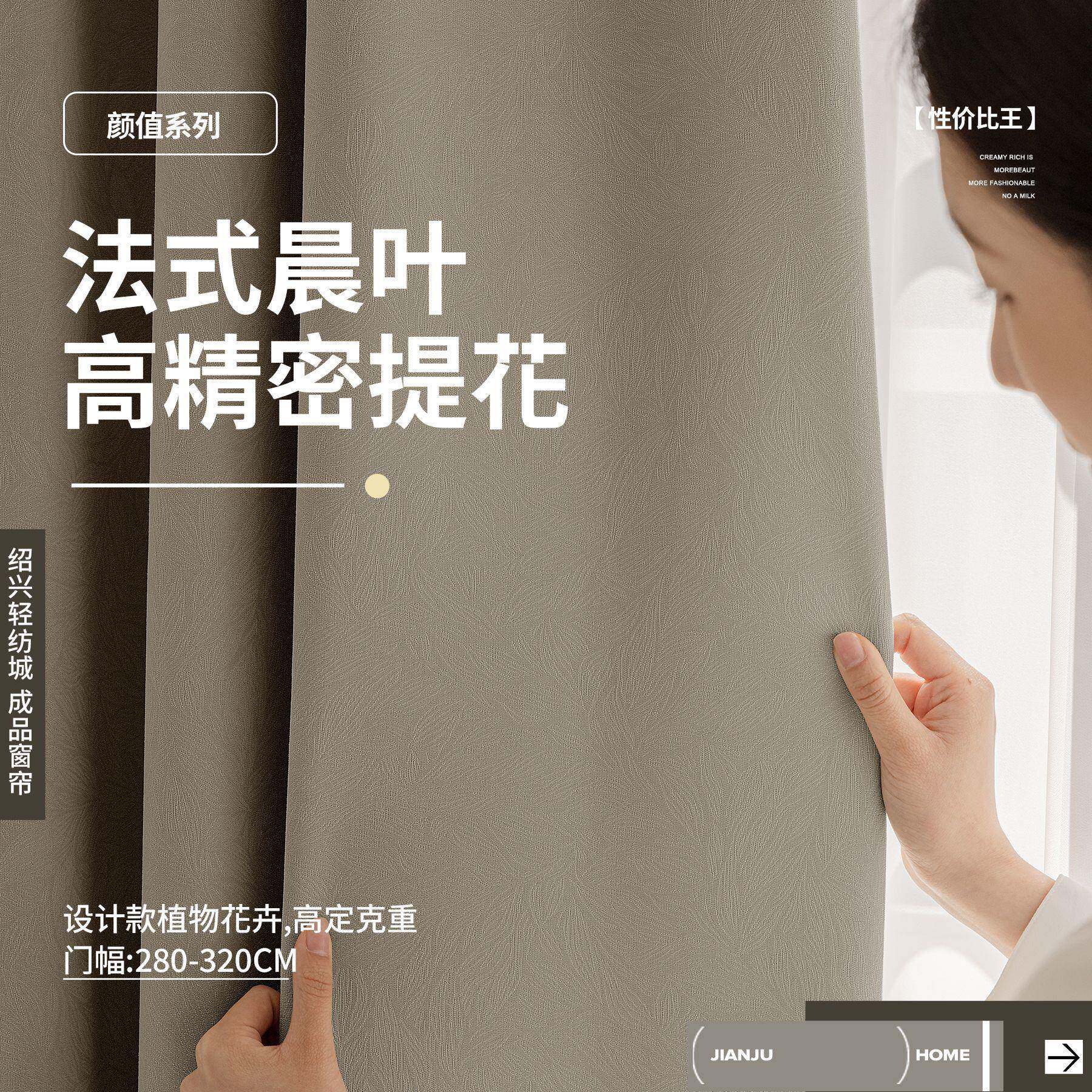 新款高精密提花法式窗帘全遮光卧室出租房免打孔隔热防晒窗帘成品