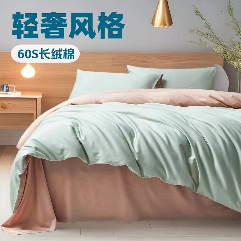 高端轻奢100S全棉四件套纯色长绒棉被套单品纯棉床单床笠床上用品