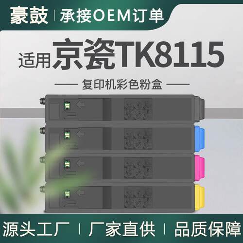适用京瓷TK8115粉盒M8124cidn墨粉M8130粉合TK-8117K碳粉TK-8119