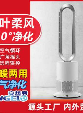 TP09-3in1循环除尘异味家用冷暖两用安哲罗无叶风扇空气净化器