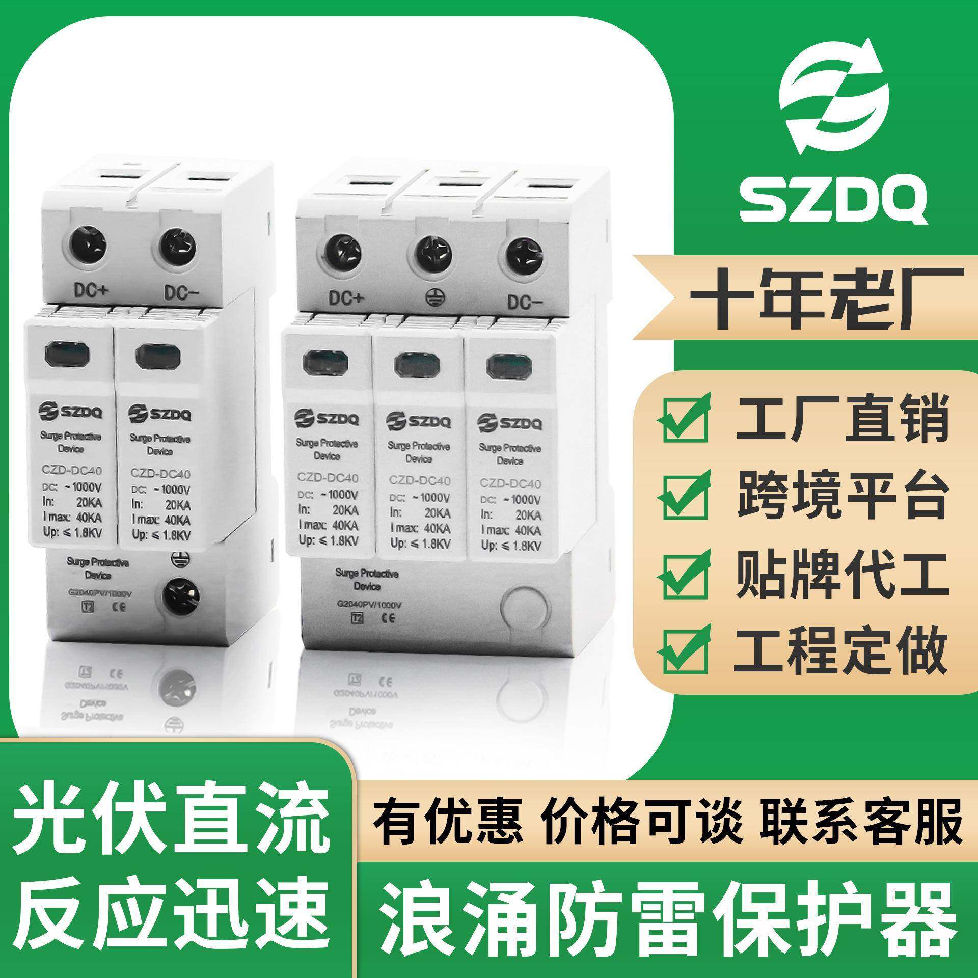 厂家直销光伏防雷电源避雷器2P 40KA DC800V 直流浪涌保护器