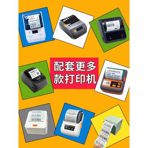 2P80小卷芯三防热敏汉印T260L驰腾220B221B佳博M322便携式不干胶