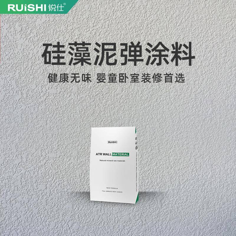 硅藻泥弹涂料微吸水环保材料儿童房艺术漆乳胶漆卧室墙面肌理漆