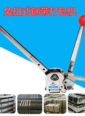 MH35一体式手动免扣钢材打包机手持式打捆机捆扎机售后维修